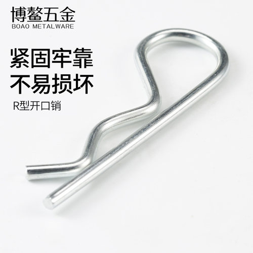 304不锈钢R型销铁销子插销B型销