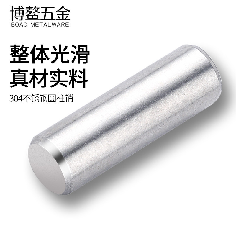 圓柱銷304不銹鋼實心定位銷