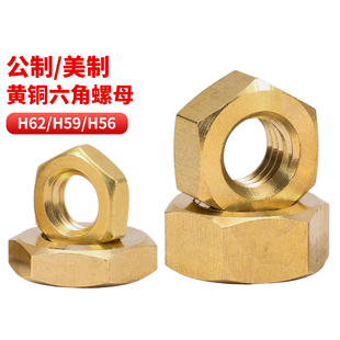 公制/美制黄铜六角螺母薄六角螺帽M2M2.5M3M4M5M6M8M10-M24