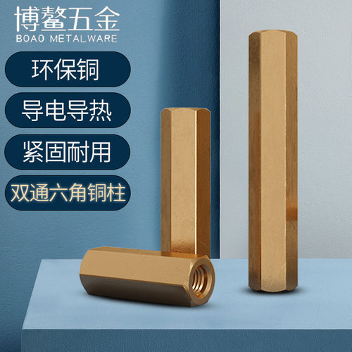 M2M2.5双通六角铜柱主板螺丝螺柱