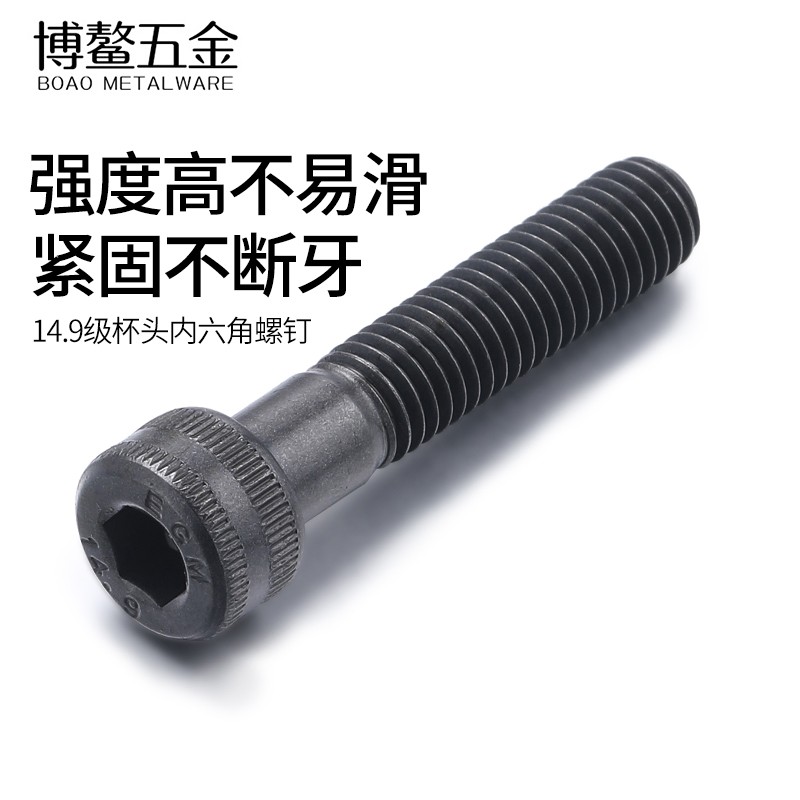 14.9级高强度内六角螺丝加长螺栓