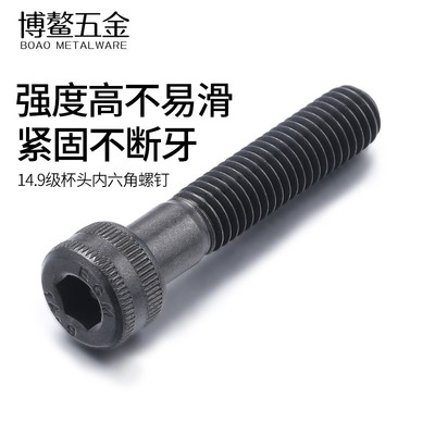 14.9级高强度内六角螺丝加长螺栓
