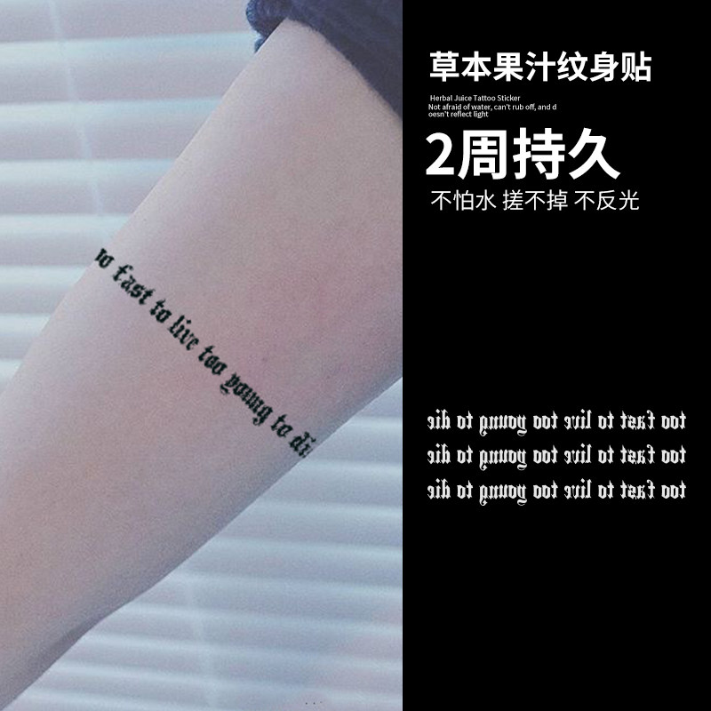 手臂英文字母草本植物果汁纹身贴防水男女持久半永久仿真刺青个性