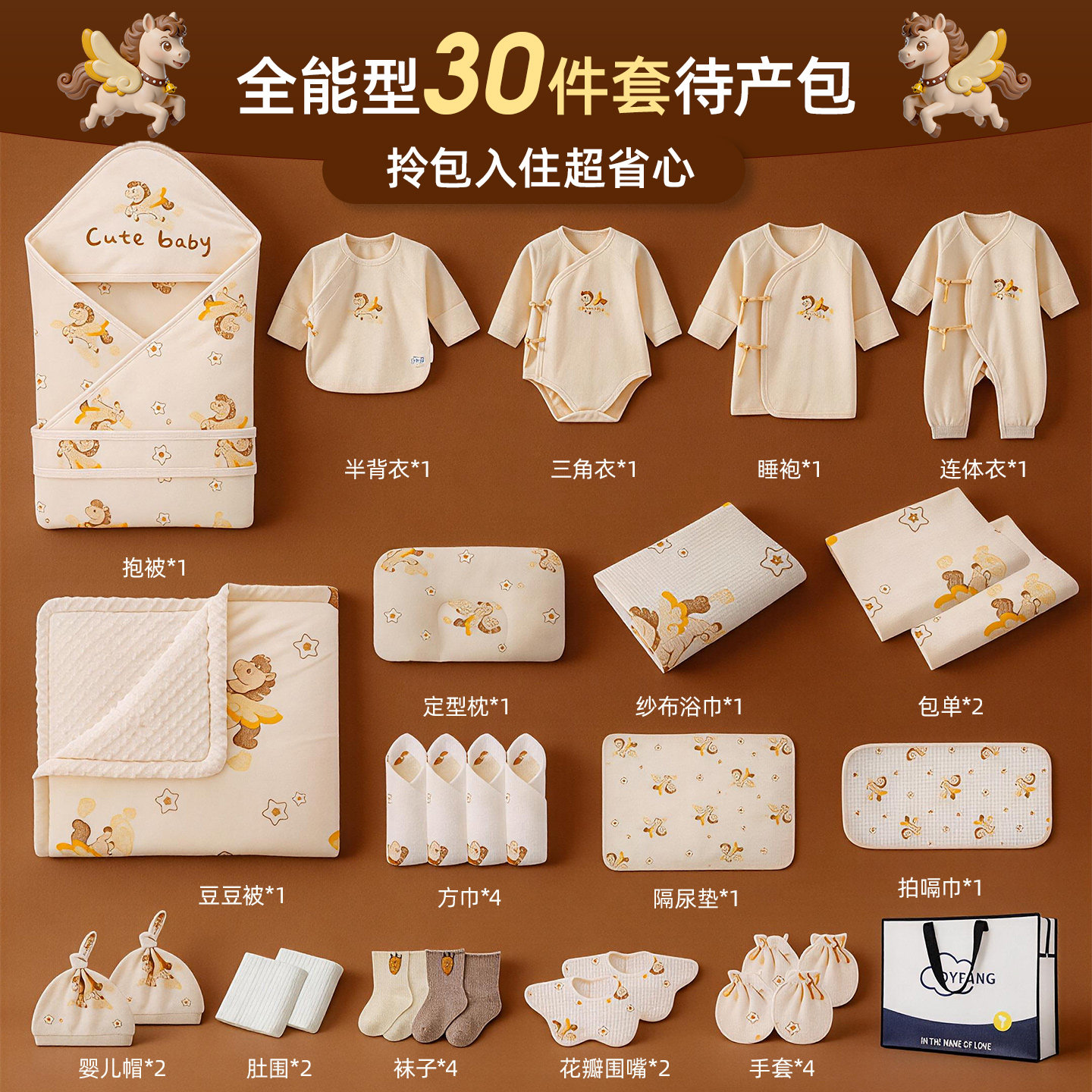 待产包婴儿全套专用新生儿衣服套装产妇入院全套宝宝出生母子用品