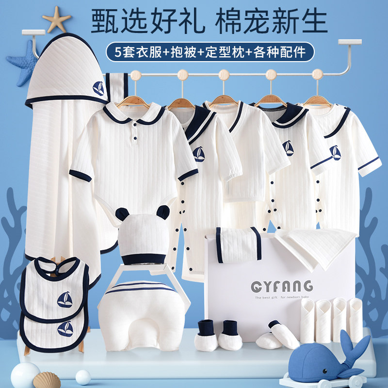 婴儿衣服套装新生儿礼盒秋冬刚出生宝宝用品大全初生满月见面礼物