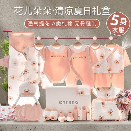 新生儿礼盒婴儿衣服纯棉套装刚出生初生满月宝宝见面礼物用品女孩
