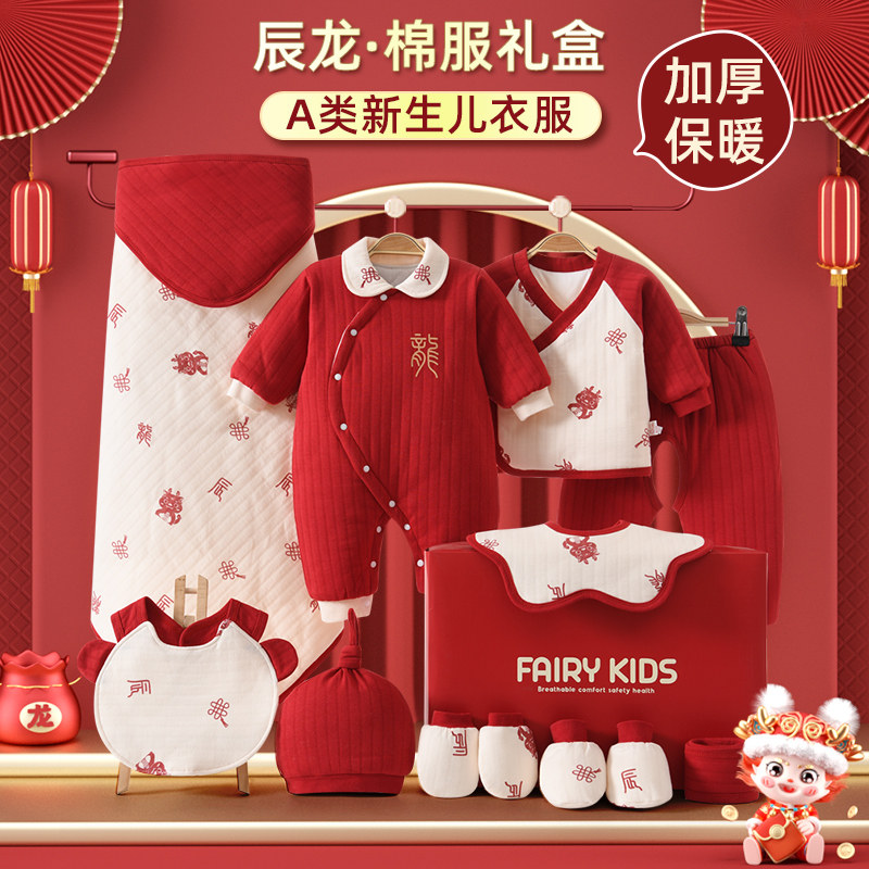 新生儿礼盒婴儿衣服冬季纯棉套装加厚棉服刚出生宝宝满月用品大全