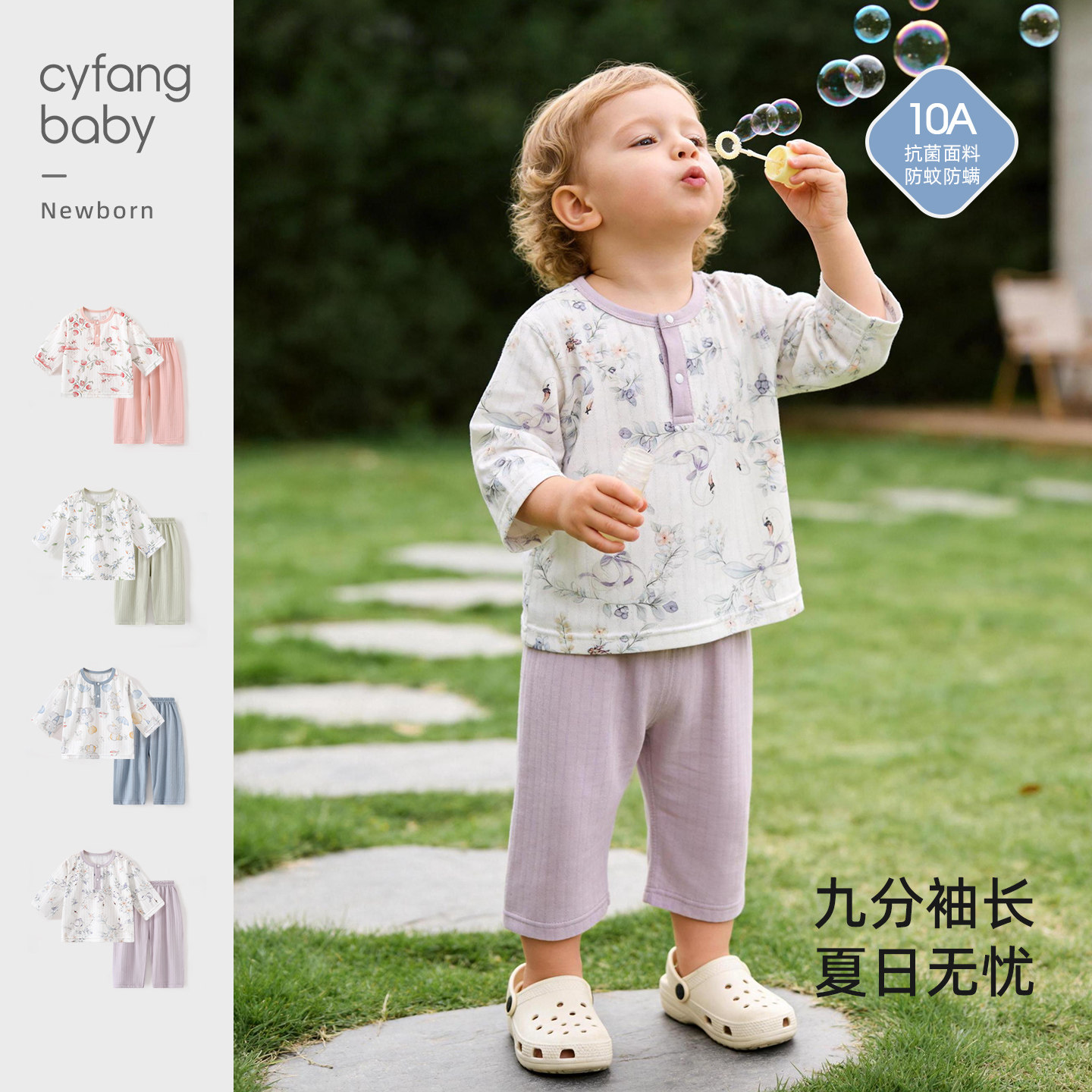 夏季竹纤维婴儿九分袖薄款套装图片