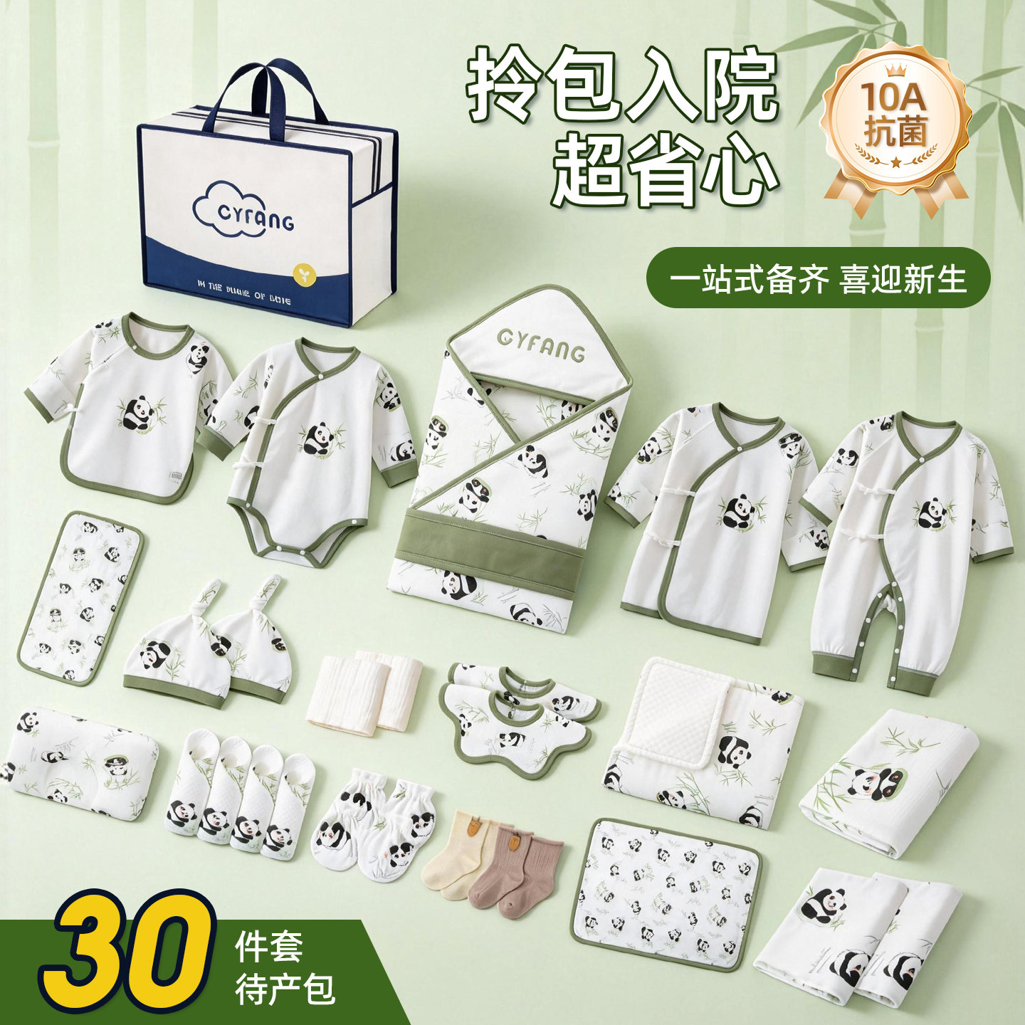 婴儿待产包全套新生儿出生用品孕妇产房入院春夏衣服抱被套装