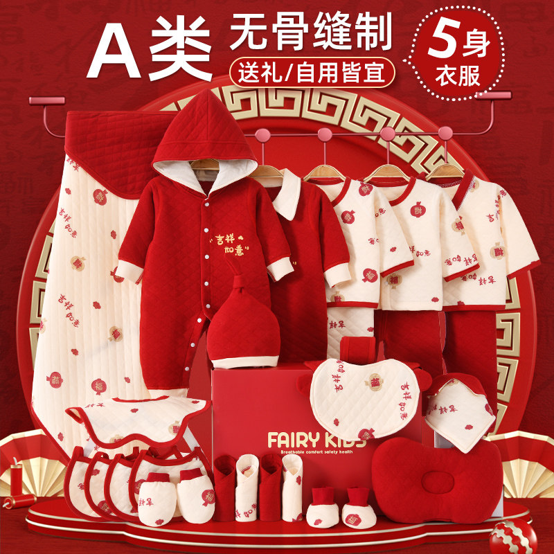新生儿礼盒初生婴儿衣服套装用品大全刚出生宝宝满月见面礼物秋冬