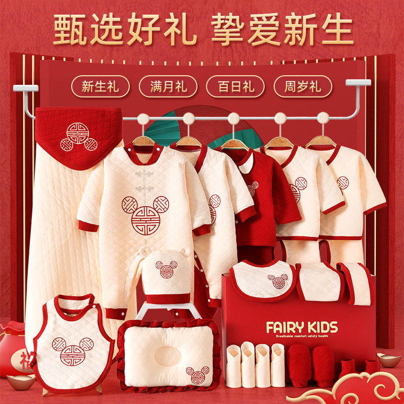 新生儿礼盒婴儿衣服套装套盒秋冬刚出生满月礼物初生宝宝用品大全