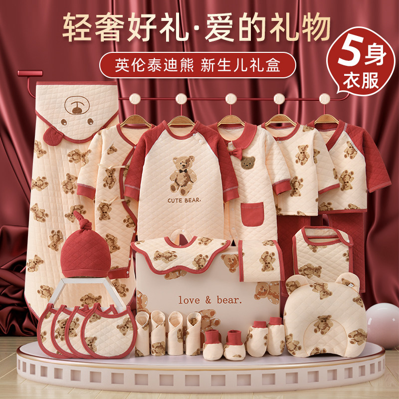 婴儿衣服套装新生儿礼盒刚出生初生宝宝满月见面礼物秋冬用品大全