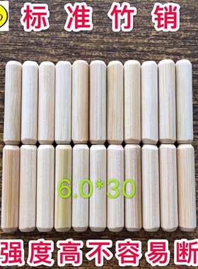 竹销竹钉竹榫竹塞木榫木塞木销钉饭甑木蒸笼蒸饭桶家具定位连接件