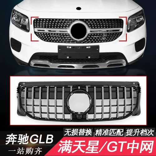 Подходит для модернизации 20-22 GLB AMG Vertical Bar Grille Mercedes-Benz GLB200 GLB180 Полный Tianxing Midnet