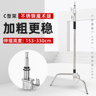 闪光灯 不锈钢支架影室灯旗板支架 魔术腿摄影C型支架升级版 灯架