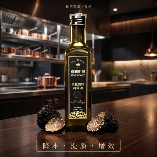 森露斯顿黑松露油意大利风味家用拌沙拉牛排凉拌菜橄榄松露调味油