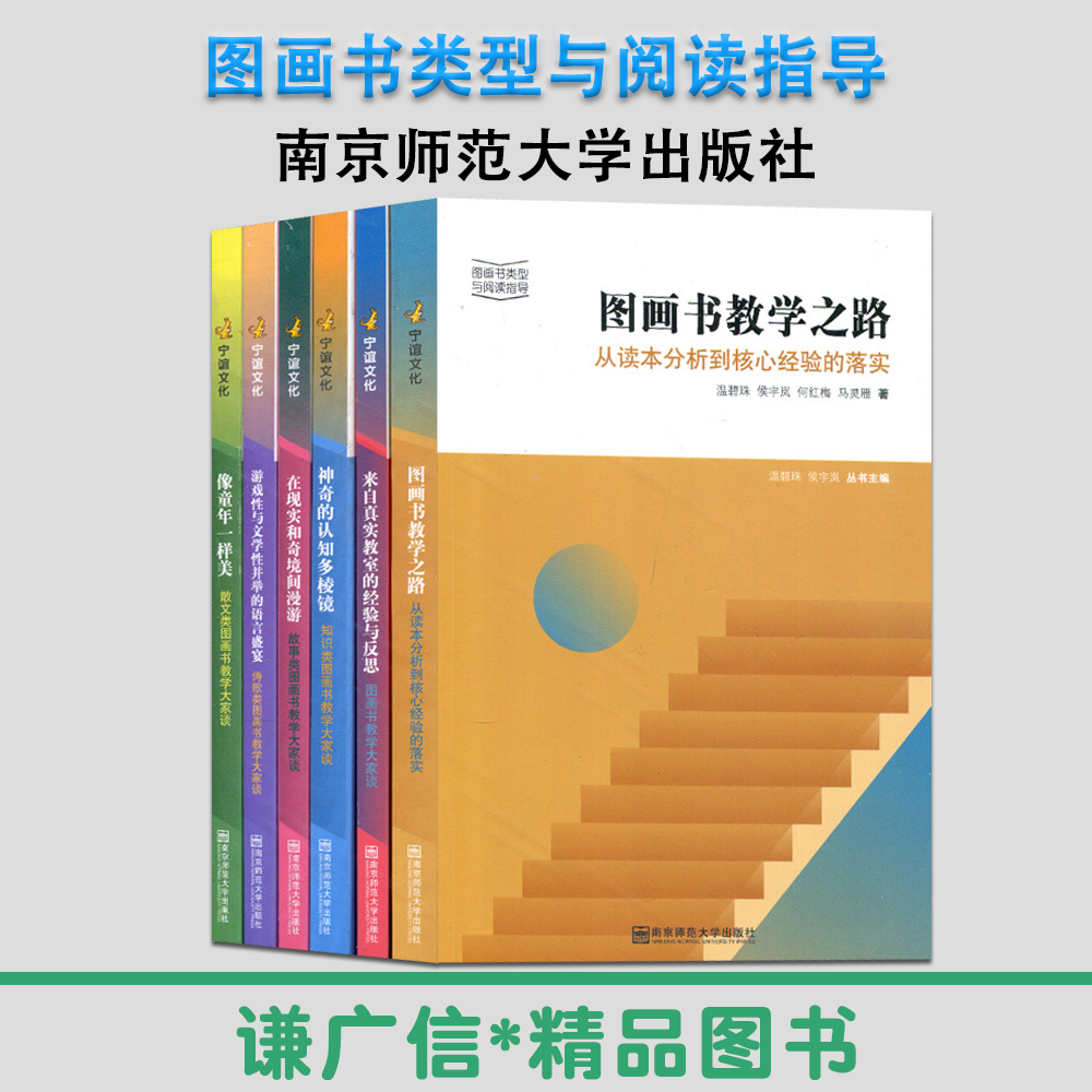 图画书类型与阅读指导