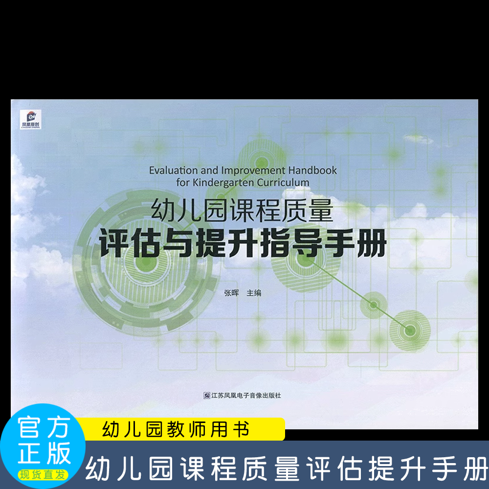 幼儿园课程质量评估与提升