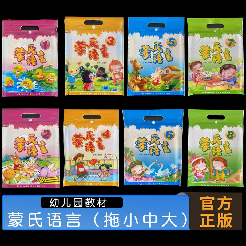 小袋鼠幼儿教育课程系列