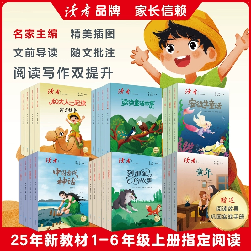 读者快乐读书吧上册新语文整本书阅读和大人一起读读童话故事安徒生童话格林稻草人中国古代神话童年一二三四五六年级下书籍