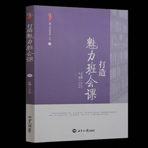 打造魅力班会课全国中小