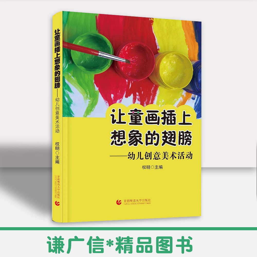 让童画插上想象的翅膀幼儿创意美术活动幼儿园美工区主题形式创意活动