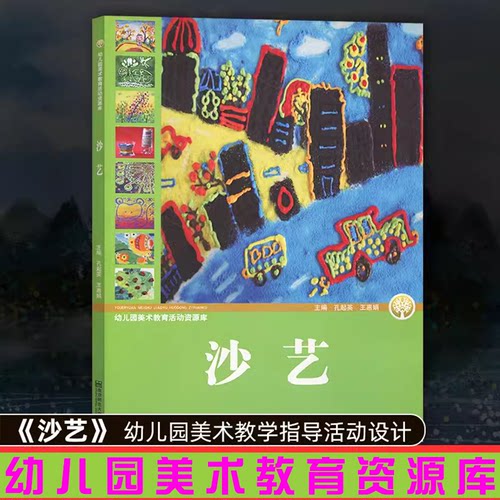 沙艺幼儿园美术教育活动