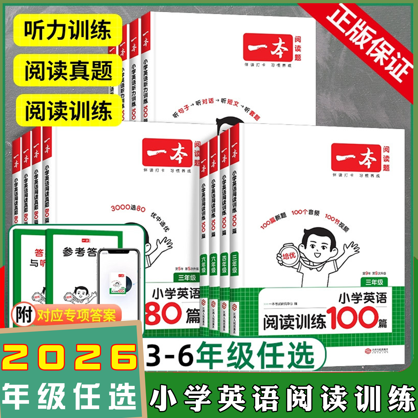 2025新版一本阅读训练100