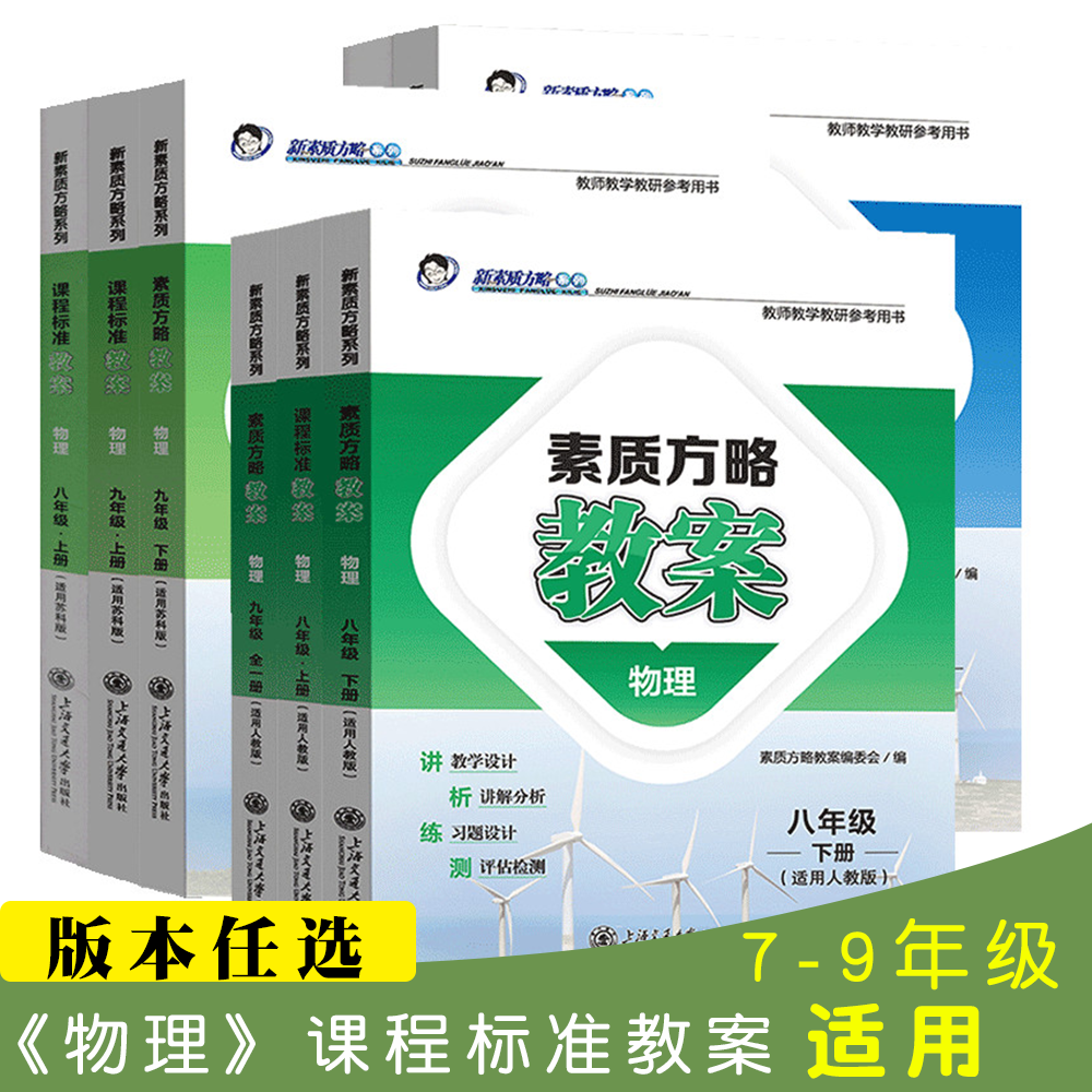 新素质方略课程标准教案物理