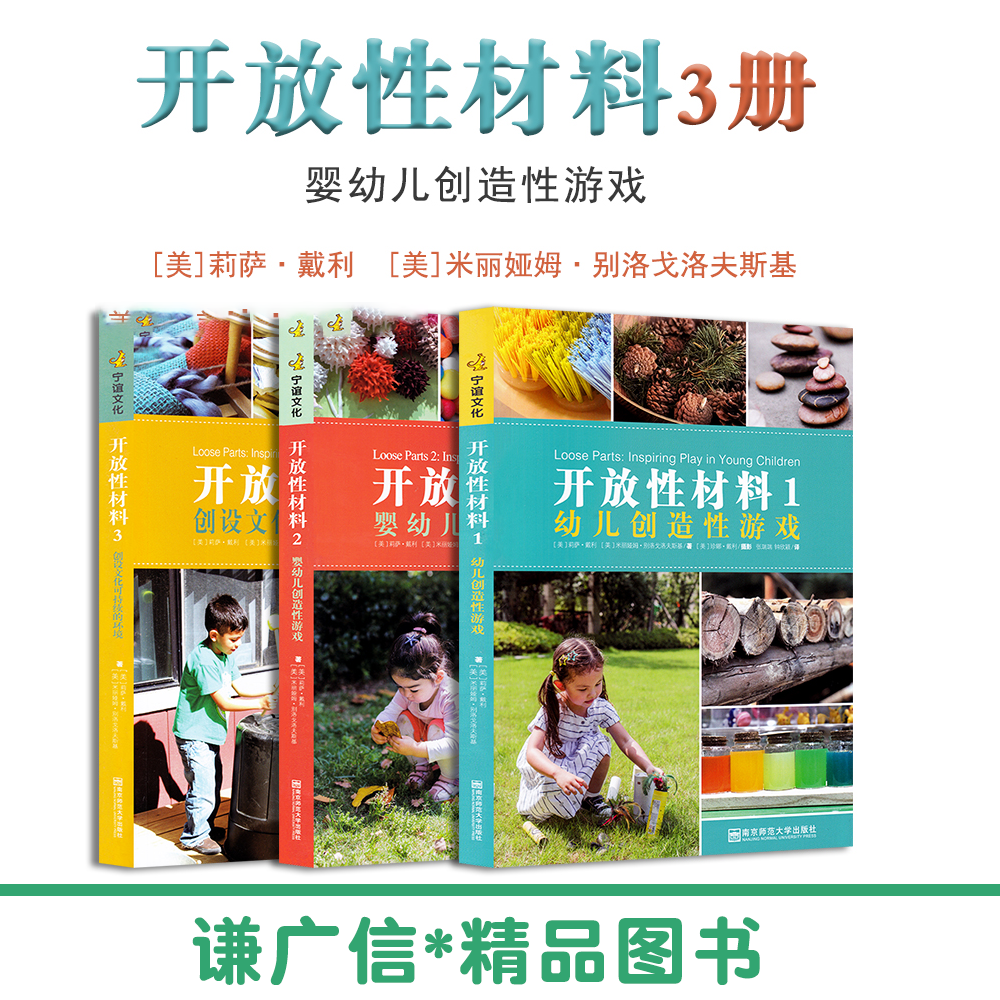 开放性材料婴幼儿创造游戏