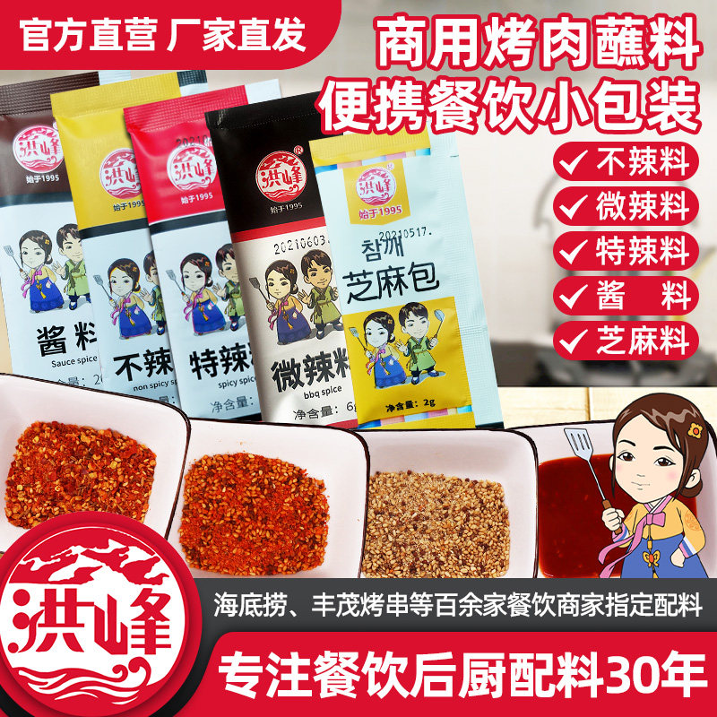 烧烤延边东北特产洪峰