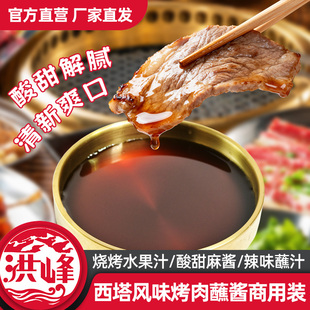 洪峰西塔风味烧烤蘸料老太太烤肉调料韩式香辣海鲜汁商用果味蘸料
