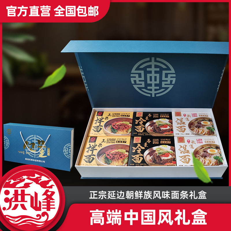红峰延边大冷面礼盒装鲜香麻辣