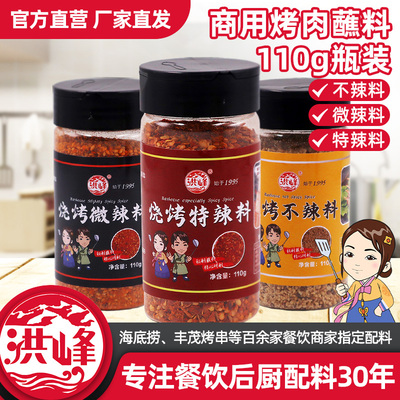 洪峰烧烤蘸料110g口味不辣