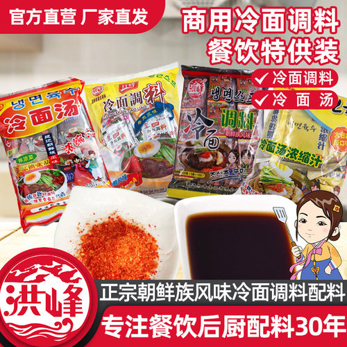 洪峰500g冲剂食品冷面调料