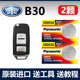 奔腾B30汽车钥匙遥控器纽扣电池电子CR2032 适用2014 2019款