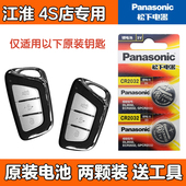 E50A原装 适用 车钥匙遥控器电池电子CR2032 江淮大众思皓A5