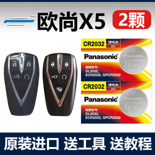 长安欧尚X5汽车智能钥匙遥控器纽扣电池子CR2032 2023款 2020 适用