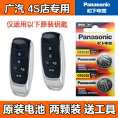 适用 车钥匙遥控器纽扣电池电子CR2032 2021款 广汽丰田iA5原装