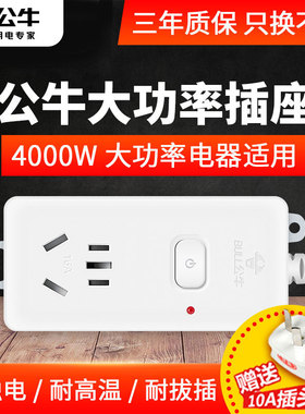 公牛16A插座转换器大功率空调热水器专用三孔4000W插排插线板104D