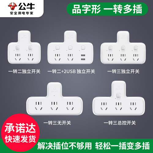 公牛插座转换器多孔家用电源扩展