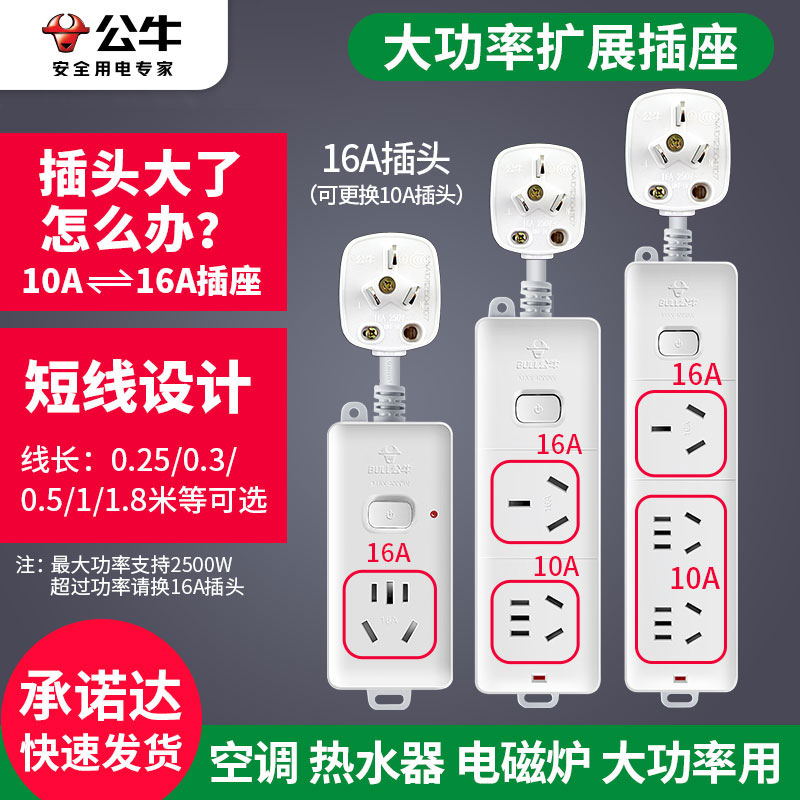 公牛大功率家用接线板空调插座