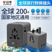 公牛全球通用转换插头美欧德标英标插头转换器插座出国日本泰韩国