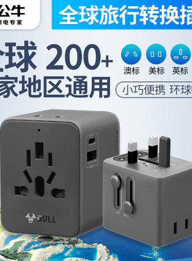 公牛全球通用转换插头美欧德标英标插头转换器插座出国日本泰韩国
