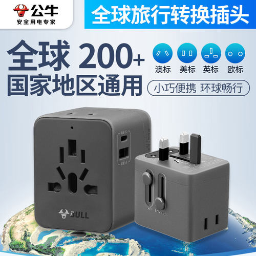 公牛全球多国通用转换插头转换器