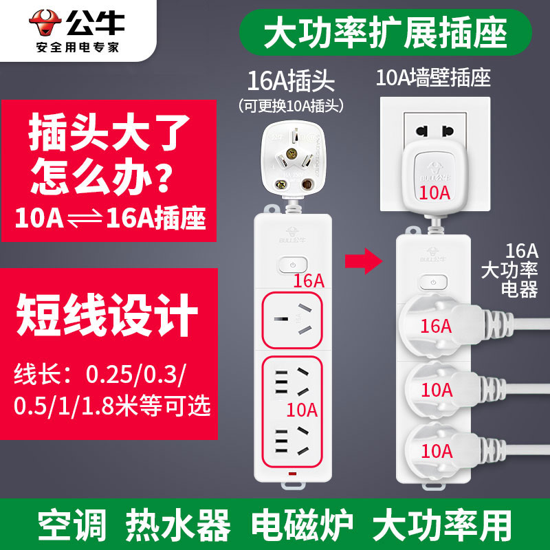 公牛空调插座转换器专用三孔16安大功率头插排插线板10a转16a插座