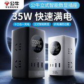 公牛立式 数显插座35W氮化镓带USB快充多孔家用多功能插排插拖线板