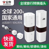 公牛转换插头日本全球通用出国旅行欧洲泰韩国电源充电转换器插座