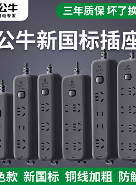 公牛插座转换器黑色排插线板插排家用多功能拖线板插板带线1.8米