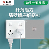 公牛转换器插头无线多功能排插板一转四转换插头转接头一转多插座